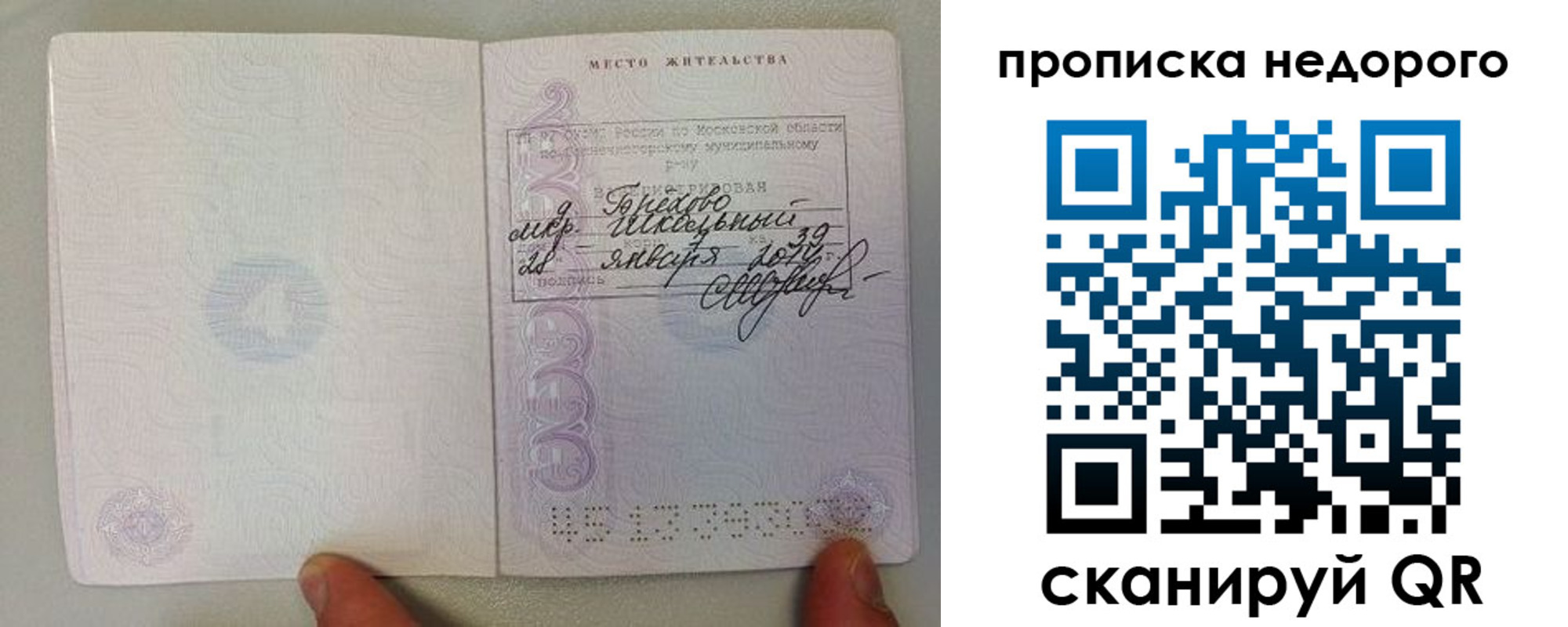 временная регистрация в Якутии