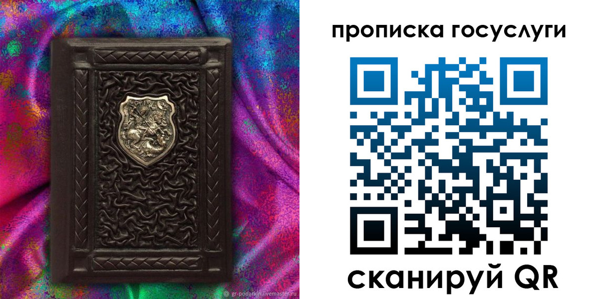 прописка ребенка в Якутии