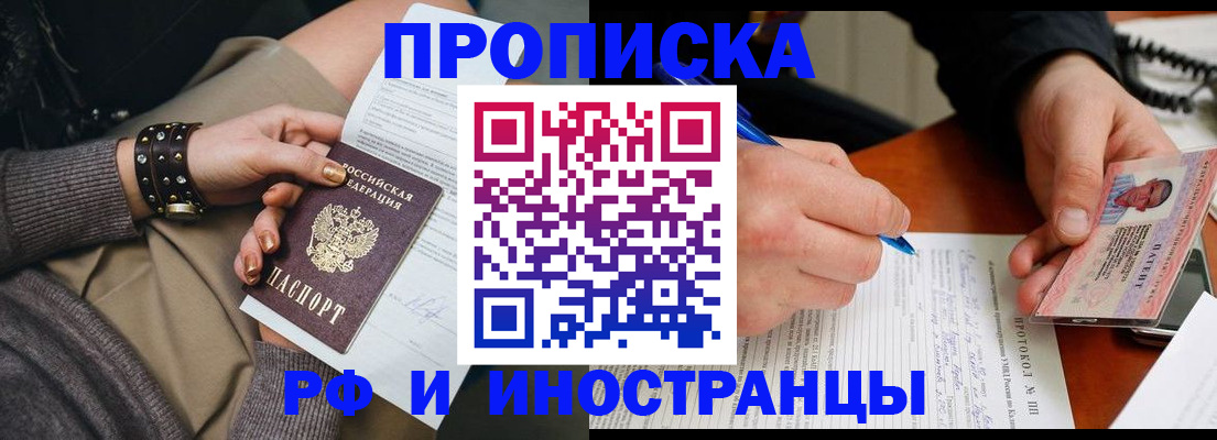 прописка гарантия в Якутии