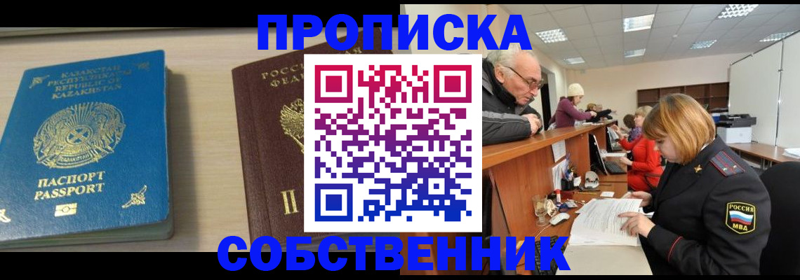 временная регистрация для всех в Якутии