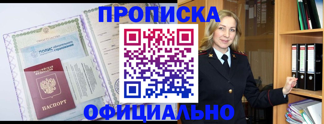 временная регистрация в Якутии