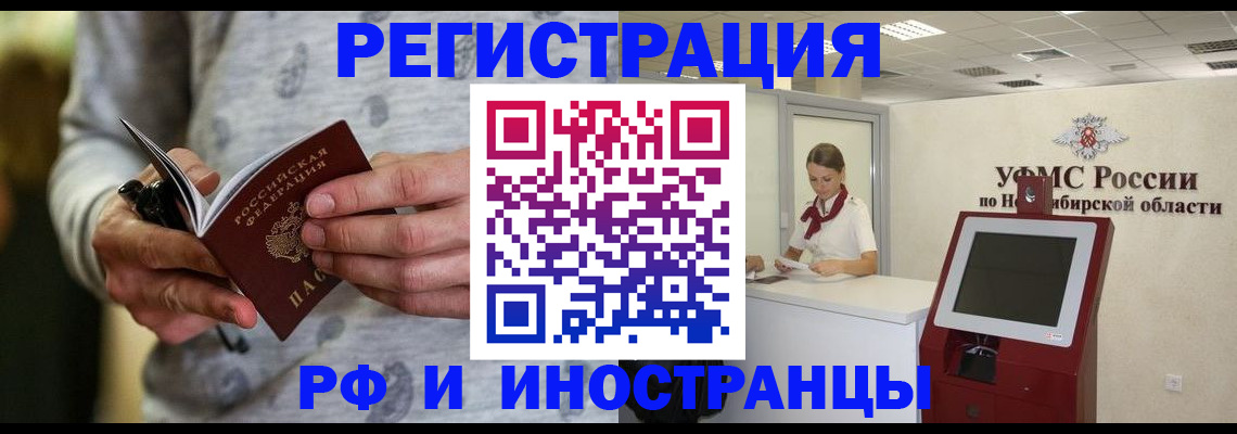 прописка регистрация в Якутии