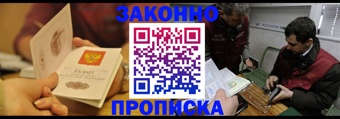 прописка законно в Якутии