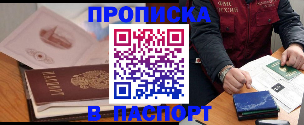 временная регистрация адрес в Якутии