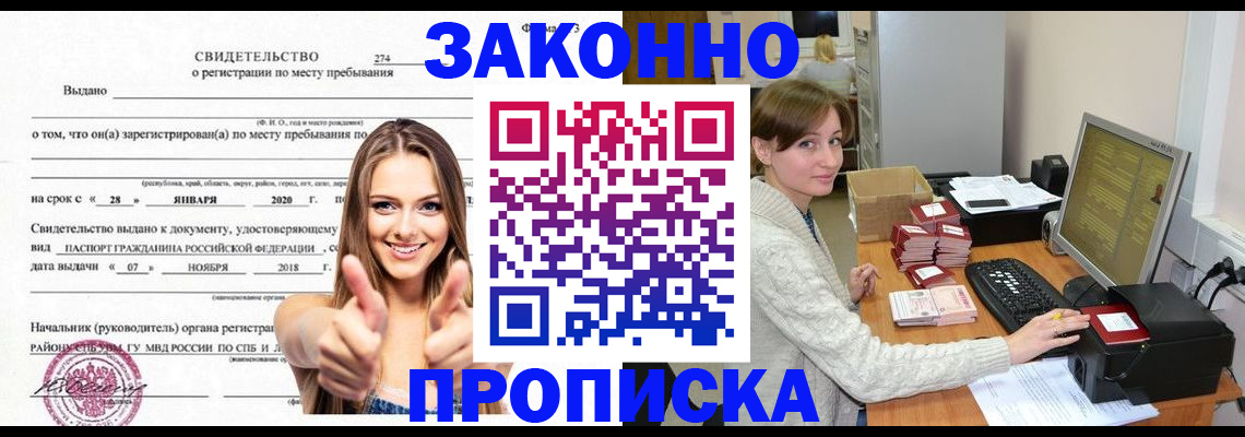 временная регистрация для школы в Якутии